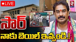 LIVE🔴సార్ నాకు బెయిల్ ఇవ్వండి.! | Pinnelli Ramakrishna Petition in AP High Court | RTV