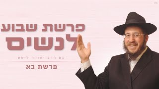 'הפרשה קוראת לך' גאווה יהודית! - איך לדבר לדור המחר? • פרשת בא, הרב יהודה ליפש.