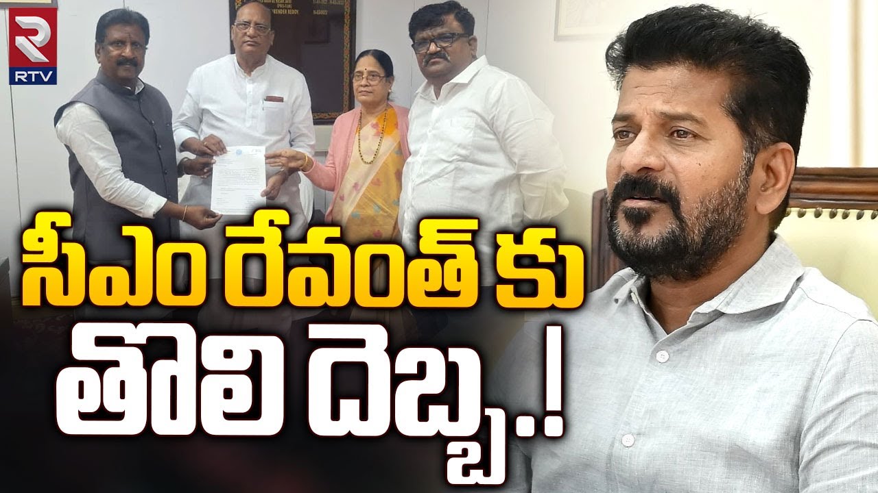 సీఎం రేవంత్ కు తొలి దెబ్బ.! | BRS MLC's Complaint On CM Revanth Reddy ...