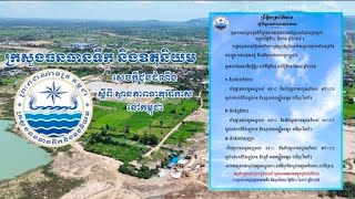 ក្រសួងធនធានទឹក និងឧតុនិយម (ចាប់ពីថ្ងៃទី២៤ ខែមករា ដល់ថ្ងៃទី២៦ ខែមករា ឆ្នាំ២០២៥)