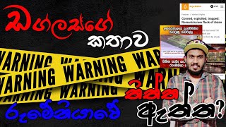 රුමේනියාවේ රැකියාවට ඇවිත් අසරණ වූ ලාංකිකයෝ? | Is Aljazeera's reported job mafia in Romania true?