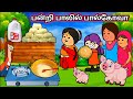 பன்றி பாலில் செய்த பால்கோவா காமெடி/poomari schoolbus comedy/chinnaponnu kumari fu video/story tamil