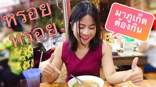 ร้านอาหารอร่อยภูเก็ต /ร้านโกเบ๊นซ์ ข้าวต้มแห้งภูเก็ต /Ko Ben Khao Tom Haeng Phuket