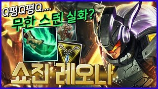 쿨타임1초 Q스턴으로 멘탈나가게하는 쇼진의창 탑레오나 [메도우이헌터] LOL