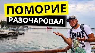 Поморие Болгария. Разочаровал. Обзор курорта, пляжи,  море, старый город, ночная жизнь