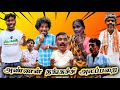 குச்சி அண்ணா உன் தங்கச்சி மங்கலம் ஊர் ஊரா சுத்துது | Pana Matta