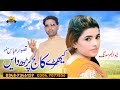 Khery Colloge Parhda | Taswar Abbas Mitho | Pandi Studio