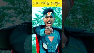 বাবরি শেষে কি হয় দেখুন 😜🤣#shorts #youtubeshort #funny