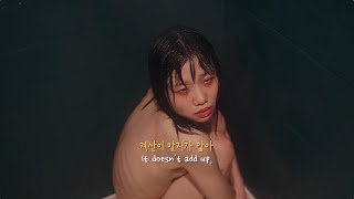 [MV]끝없는 무기력과 우울함 Rosie - Sad sad sad 가사/해석