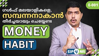 E001 - This Habit Will Make You Rich - Malayalam | SIP 4 NRI