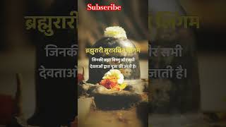 #प्रतिदिन इस मंत्र को अवश्य सुने #harharmahadev#shortsvideoyoutube#trandingshorts#indiashortsfeatur