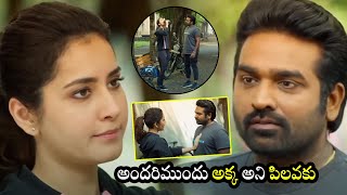 Vijay Sethupathi And Raashi Khanna Love Interesting Scene || Telugu Movie Scenes || WOWTELUGUMOVIES