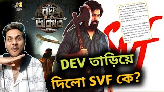 Dev VS SVF জোর কেচাল? SVF বেড়িয়ে যাচ্ছে Raghu Dakat থেকে?