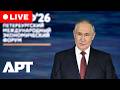 LIVE: Putin Speaks at SPIEF 2026 - China VP, Tanzania President & Uzbekistan Leader Join Him | APT