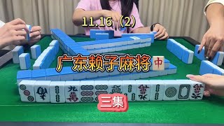 今天的战况如何呢#麻将高手打牌思路技巧 #小麻将解心宽 #麻将治百病