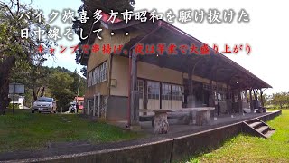 【バイク旅】東北シリーズ⑤喜多方の夜キャンプで串揚げ芋煮会で大盛り上がりの巻