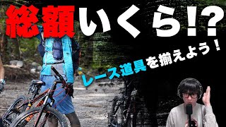 レース道具は何が必要？アドベンチャーレースに必要な登山用具を徹底解説【ゆるやま講義シリーズ 基本ギア編】