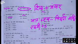 संधि अभ्यास प्रश्न #meribhashahindibhasha #class10hindi #sandhi #hindigrammar #hindi