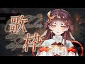 【歌枠】隨興唱歌時間 ~ 來聽歌嗎 ? 6000訂感謝 ! （*＾-＾*）【玥華Getsuka】