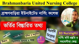 Brahmanbaria United Nursing College Admission Circular ব্রাহ্মণবাড়িয়া ইউনাইটেড নার্সিং কলেজ ভর্তি