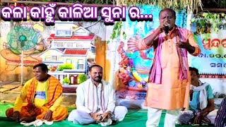 Hare Krishna Kirtan l କଲା କାହୁଁ କାଳିଆ ସୁନା l Kirtan Baithaki l #artta l @sambalpurilokbadya