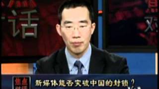 2011-04-01 焦点对话 (1/2): 新媒体能否突破中国的封锁？