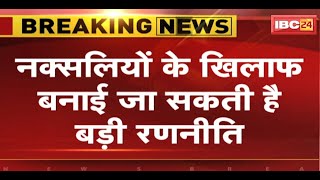 Sukma में DGP Ashok Juneja ले रहे अफसरों की बैठक | नक्सलियों के खिलाफ बनाई जा सकती है बड़ी रणनीति