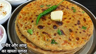 बिना फटे एकदम फूले फूले क्रिस्पी पनीर और आलू का पराठा रेसिपी।Paneer Paratha Recipe/Aloo ka Paratha