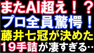 またAI超え！？プロ全員驚愕！藤井聡太七冠が残り19秒で決めた19手詰が凄すぎる…（プロの反応・AIの評価値など）　ABEMAトーナメント2023