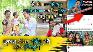 Dulraj Axom পৰিলে এটা ডাঙৰ বিপদত || ঘৰত থাকিব পৰা নাই || Dulraj Axom || @Dulraj_Axom121