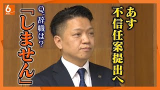 【女性関係問題】岸和田市議会が市長の不信任案提出へ　可決される見通し　市長は「辞職しない」「（議会解散は）選択肢の中にある」