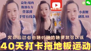 瑜伽|马甲线|减肥减脂|腹部核心训练|拖地板收藏版|纯干货| 40 天打卡运动|