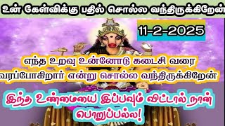 இந்த உறவு தான் உன்னோடு வரப் போகிறார்/Amman/varaahi Amman/positive vibes/வாராஹி அருள் வாக்கு