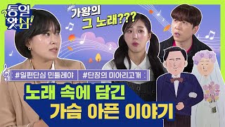 [남창희X김가영의 통일왓삼] 또 다른 이산가족 이야기 ②