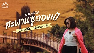 Road Trip: สะพานซูตองเป้ แม่ฮ่องสอน อธิษฐานสำเร็จ | ทริปกางเต้นท์ 5 คืน 6 วัน  | VLOG | EP9