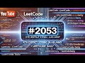 LeetCode #2053: Kth Distinct String in an Array | LeetCode Daily