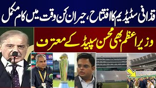 Champion Trophy 2025 | Gaddafi Stadium Opening Ceremony | PM Shehbaz Acknowledges Mohsin Speed