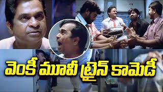 ఏంటి బ్రో అంత మాట అన్నావ్.. 😂 | Venky Movie Back To Back Comedy scenes | Brahmanandam || iDream