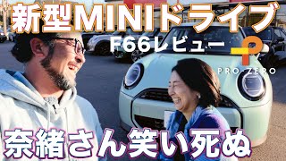 F66 ミニクーパー S 新型 でドライブ・花山うどんまでドライブしながら新型ミニをレビュー・夫婦でMINI LIFE・MINI専門店 Pro-Zero Channel