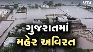 Rain in Gujarat: ઘેડ પંથક પાણીથી ઘેરાયો, કડછ ગામ બેટમાં ફેરવાયું I VTV GUJARATI