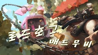 [4000+] 천상계 상위 0%대 그랜드마스터 로드호그 장인 로드호그 매드무비 / Korean Grand Master RoadgHod Montage