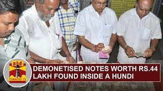 Demonetised Notes worth Rs.44 Lakh found inside a temple hundi in Vellore | Thanthi TV