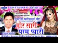 Mor Saari Param Pyari - मोर सारी परम प्यारी | Sitaram Sonmiri Cg Song | New Cg Song | Dahariya Music