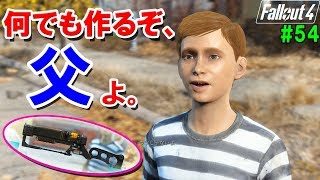 【Fallout 4】#54 実況◆メインクエストクリア後の世界・後編／センチネルのお仕事／ショーン【天才少年】