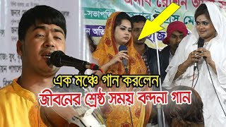 জীবনের শ্রেষ্ঠ সময় বন্দনা গান শুনেছি কিন্তু এমন ভাবের বন্দনা গান শুনি নাই ধন্যবাদ জহির পাগলা ভাই