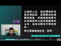 2024年10月25日新眼光讀經：不輕易改變的心志