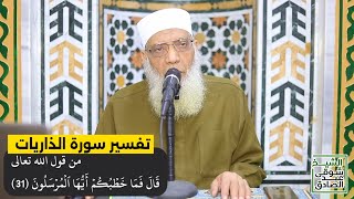 04 تفسير سورة الذاريات من قول الله تعالى (قال فما خطبكم أيها المرسلون) الآيات 31-42