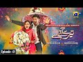 Tere Aany Se Episode 01 - [Eng Sub] - Ft. Komal Meer - Muneeb Butt - 23rd March 2023  - HAR PAL GEO