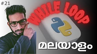 While loop in Python Malayalam | loops and iterations | Mastering While Loops in Python