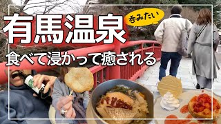 SUB [Hyogo Trip] Enjoy eating while walking at Arima Onsen/Healing in the hot springs